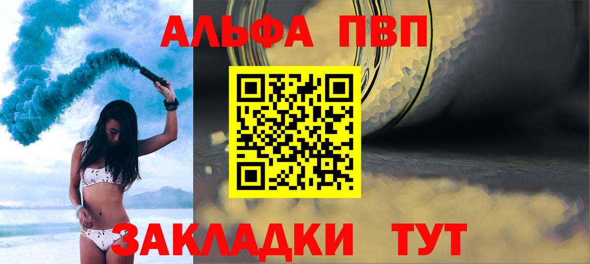 Альфа ПВП  A-PVP VHQ  Вход с VPN  APVP Crystall  А ПВП Соль  Новый Уренгой 