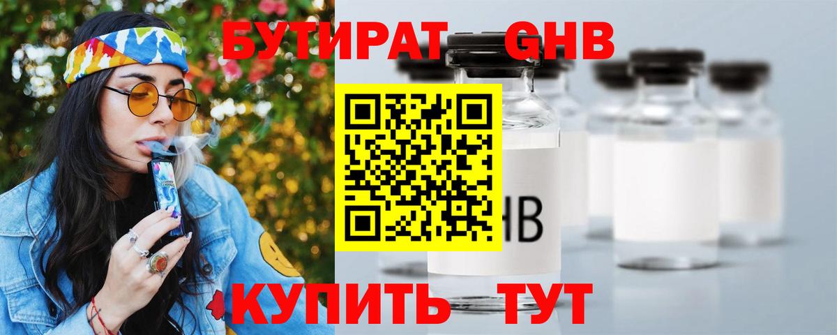 Новый Уренгой  Бутират бутик  Вход с VPN 