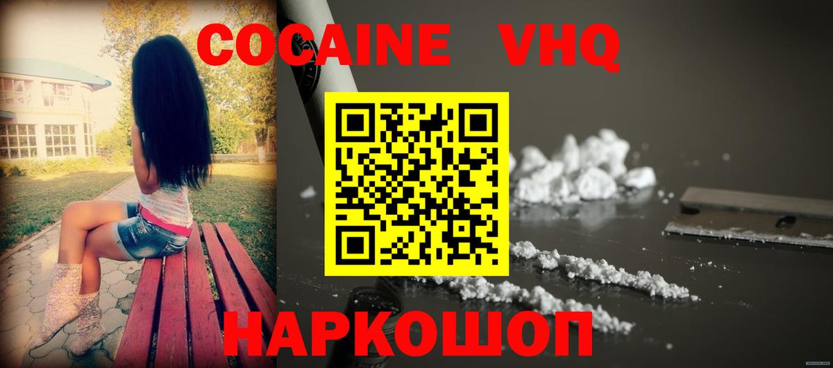 КОКАИН  COCAIN FishScale  Вход с VPN  Новый Уренгой 