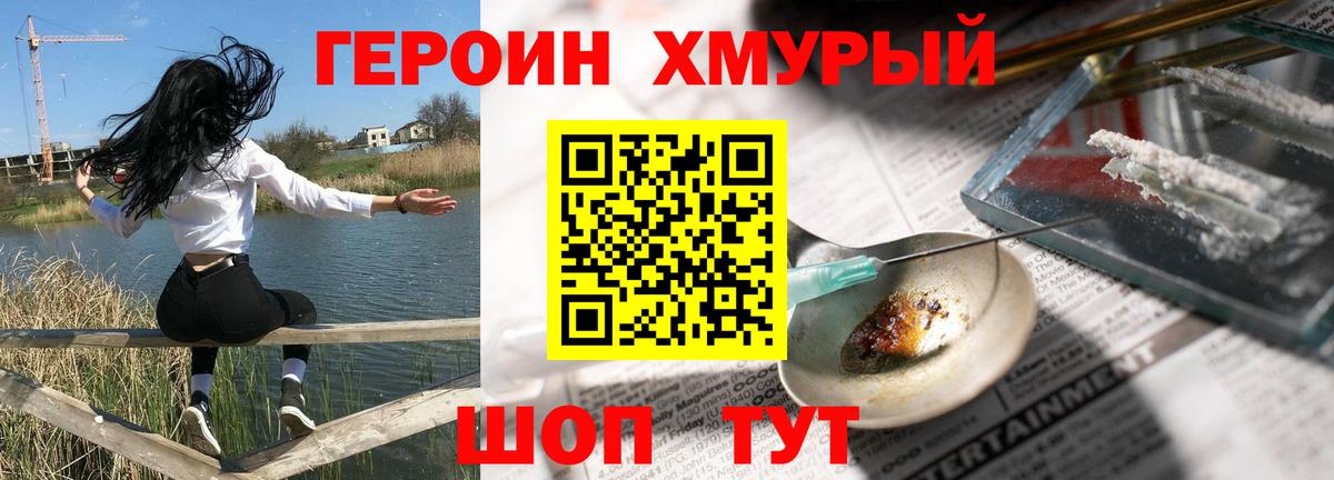 ГЕРОИН  ГЕРОИН Heroin  Вход с VPN  Новый Уренгой 