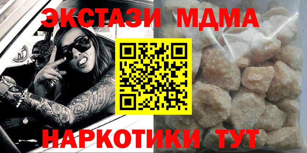 МДМА  Вход с VPN  Новый Уренгой  МДМА кристаллы 