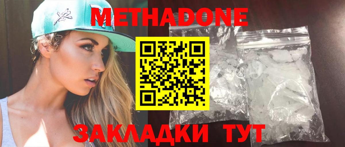 Метадон кристалл  МЕТАДОН methadone  Вход с VPN  Новый Уренгой 