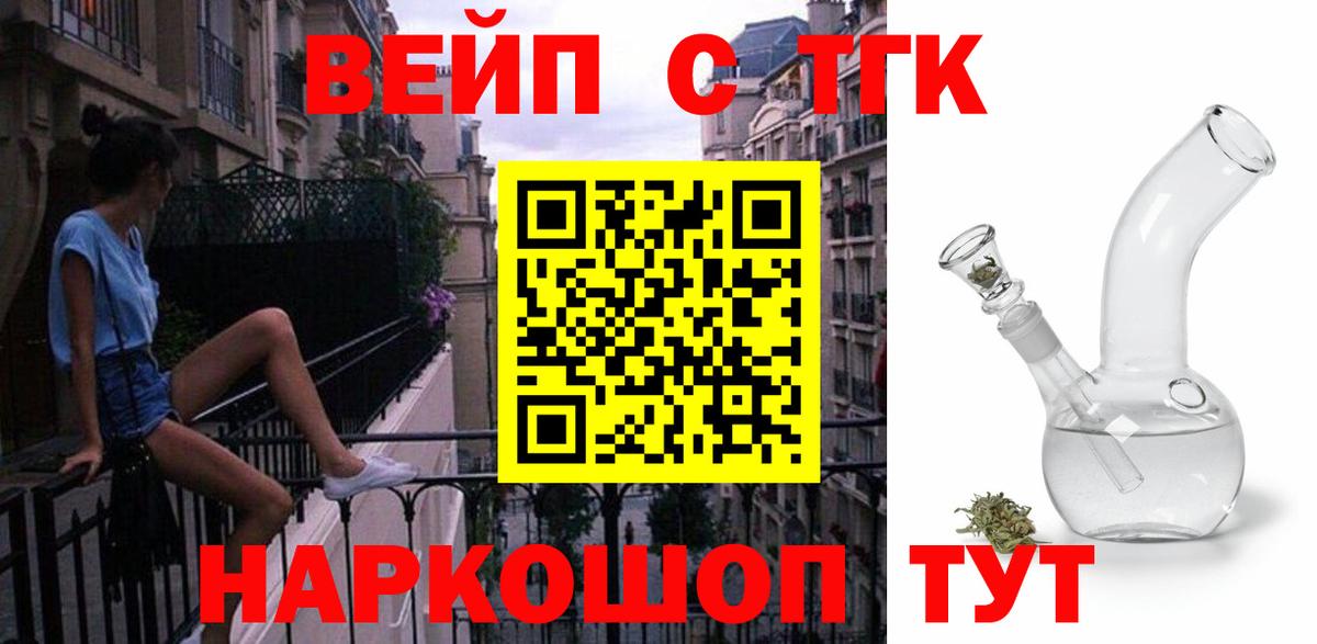ТГК вейп Новый Уренгой
